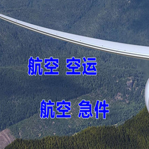 忻州机场空运快递-选东方航空和上海航空